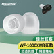 Masentek耳機耳帽耳塞套頭 適用于索尼SONY WF-1000XM3/H800/WI1000XM2/C600N/SP510藍牙耳機 硅膠 透明 小