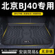 車百順北京BJ40后備箱墊tpe尾箱墊腳墊40專用改裝件車載汽車用品適用于 【孕嬰材質(zhì)·后備箱墊】 24-26款北京BJ40【官方原配】