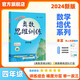 2024年秋季黃岡小狀元奧數(shù)思維訓練四年級通用版 數(shù)學思維訓練 4年級奧數(shù)課程競賽思維拓展訓練