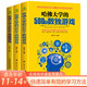 哈佛大學(xué)寫給孩子的推理邏輯思維書1000個思維游戲+500個數(shù)獨游戲+500個偵探游戲 專注力訓(xùn)練全腦開發(fā)提升邏輯思維左右腦智力潛能訓(xùn)練逆向數(shù)學(xué)思維