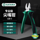 世達（SATA）工具家用斜嘴鉗斜口鉗偏口鉗工業(yè)級多規格可選 05521斜嘴鉗6