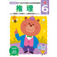 多湖輝新頭腦開發(fā)叢書：推理 6歲