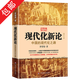 【包郵】 現代化新論：中國的現代化之路（增訂本）定價(jià)58