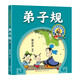 弟子規（蔡志忠漫畫(huà)蒙學(xué)經(jīng)典系列）傳統文化文學(xué)經(jīng)典智慧 歷史科普知識 蔡氏國學(xué)經(jīng)典漫畫(huà)——滋補了幾代中國人的經(jīng)典漫畫(huà)讀本