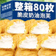 適錦脆皮泡芙蛋糕奶油夾心面包整箱早餐蛋糕懶人速食夜宵充饑休閑食品 【脆皮泡芙10g/枚】 【超值】混合口味40枚