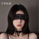 萬世私迷性感眼罩情趣內(nèi)衣用品夫妻刺激高檔一次性2025新款sm羞恥純欲誘惑