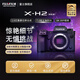 富士FUJIFILM X-H2 XH2微單相機無(wú)反單電數碼照相機8K視頻高速連拍五軸防抖 X-H2