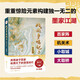 戰(zhàn)國爭鳴記3：墨守之人 小說