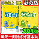 小學(xué)語(yǔ)文默寫能手+數(shù)學(xué)計(jì)算能手三年級(jí)上冊(cè)2本蘇教版/SJ 2024秋通城學(xué)典3三年級(jí)上語(yǔ)文數(shù)學(xué)同步訓(xùn)練一課一練同步課本練習(xí)冊(cè)