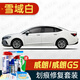 駿諾車(chē)品適用于別克威朗補漆筆威朗GS汽車(chē)劃痕修復神器深度刮痕修補自噴漆 BK-58雪域白色 15-21款威朗/GS 標準套裝【補漆筆氣罐補土金油】