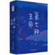 第七種生命（套裝全二冊）