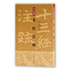 孝經(jīng)注疏(平裝)(十三經(jīng)注疏)