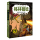 失竊的寶物·格林姐妹第二輯（奇想國(guó)世界暢銷(xiāo)小說(shuō)系列）