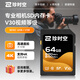珍時(shí)空V30高速SD卡存儲卡UHS-I U3 SDXC數碼相機內存卡微單高速存儲內存卡 64GB