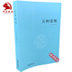 五種遺規(guī) 清陳宏謀著 養(yǎng)正遺規(guī) 教女遺規(guī) 訓(xùn)俗遺規(guī) 從政遺規(guī) 在官法戒 清代家教教材 清代修身科課本