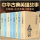 中國古典小說足本無刪減楊家將演義+說岳全傳+三俠五義+兒女英雄傳+隋唐演義+小五義+大明英烈傳+續(xù)小五義全八冊