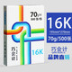 巧會(huì )計16K整包裝70g復印紙16開(kāi)單包500張/包張白紙辦公用紙多功能復印紙打印紙  巧會(huì )計16K-500張/包