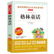 格林童話/快樂讀書吧三年級上冊 愛閱讀兒童文學(xué)名著 灰姑娘 白雪公主 小紅帽 睡美人 青蛙王子