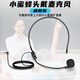 depusheng 得普聲無(wú)線(xiàn)話(huà)筒腰包教學(xué)小蜜蜂擴音器耳麥話(huà)筒導游隨身腰麥領(lǐng)夾麥克風(fēng)胸麥線(xiàn)膚色頭戴線(xiàn)耳掛 通用型小蜜蜂頭戴麥克風(fēng)