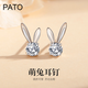 PATO兔年925銀耳釘女本命年萌兔子耳環(huán)耳飾520情人節(jié)禮物送女朋友老婆 萌兔耳釘【商家發(fā)貨/可刻字】