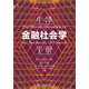 牛津金融社會學手冊