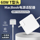 好又齊蘋果電腦充電器Macbook Air Pro筆記本配件本電源適配器45/60/85W充電線/頭三四口100W氮化鎵套裝 【升級款T型】60W丨直頭丨A1502/A1425