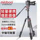 miliboo 【7大倉 發(fā)貨】米泊碳纖維三腳架單反攝影攝像兩用三角架帶動(dòng)態(tài)液壓云臺 中軸倒置 MUFA-BK(鋁合金)