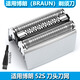 適用BRAUN博朗S5剃須刀5040S 5768 5090CC 5095CC往復刀頭52B刀網(wǎng)網(wǎng)罩 52S銀色刀頭