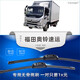 carnegie福田奧鈴M卡/大黃蜂/CTS/CTX/捷運(yùn)/速運(yùn)貨車雨刮器無骨雨刷器片 奧鈴速運(yùn)雨刮器【前2根】