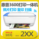 惠普2132彩色噴墨打印機復印掃描家用A4學(xué)生作業(yè)照片家庭hp2722/4122/1112系列36 惠普3600系列8新手機電腦打印復印掃描 套餐2：機器+黑色+彩色墨盒（彩色黑白打?。? title=