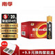 南孚堿性5號AA/7號AAA五號聚能環(huán)4代家用鼠標鍵盤(pán)電視空調玩具鐘表智能門(mén)鎖通用七號普通干電池 【5號電池】- 20粒