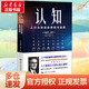 認(rèn)知 人行為背后的思維與智能