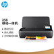 惠普（HP） OfficeJet 258惠商系列彩色噴墨移動(dòng)一體機 商用辦公移動(dòng)打印