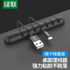 綠聯(lián)桌面理線器 固定電源數(shù)據(jù)線線卡夾繞線器 線纜收納整理收線夾綁線扎線帶纏線器 兩個(gè)裝 50259