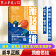 策略思維(商界政界及日常生活中的策略競爭)  博弈論經(jīng)典書籍