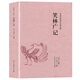 【包郵】笑林廣記 未刪減原版文言文文白對照中國古代幽默笑話疑難字注音