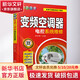 正版 全彩圖解變頻空調器電控系統維修 李志鋒 通用元器件 模塊 壓縮機 單元電路 通信電路 接收器 傳感器 繼電器