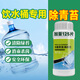 A30KY飲用桶除青苔綠藻純凈水桶清洗劑飲水機(jī)青苔去除劑水管塑料桶除藻 水桶除青苔100片【2瓶裝+噴壺】