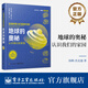 官方正版 地球的奧秘：認(rèn)識(shí)我們的家園 湯姆·杰克遜 地質(zhì)科普 地球科學(xué)史 電子工業(yè)出版社