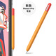 樂貝聯(lián) 適用Apple Pencil Pro保護套蘋果pencilPro筆套ipad硅膠筆套手寫筆防摔防滑滾保護套筆尖套 蘋果PencilPro專用款【橙#紅帽】硅膠筆套
