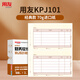 用友憑證紙KPJ101A4激光金額記賬憑證紙【70g-經典款】210*127mm 用友軟件T3/T6/U8/好會計SKPJ101 2000份/箱