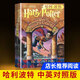 正版包郵 哈利波特與魔法石中英文對照雙語版 JK羅琳著世界名著中小學生四五六年級課外兒童文學書籍 J
