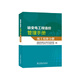 輸變電工程造價(jià)管理手冊 竣工結算分冊