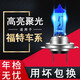煜乾適用于 福特 前大燈燈泡 汽車(chē)遠近光燈泡 高亮鹵素車(chē)燈改裝 ?？怂?近光燈 H7 超白光 100W 2個(gè)裝