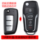 314°適用于尼桑軒逸經(jīng)典驪威騏達(dá)頤達(dá)啟辰T70RD50汽車遙控器鑰匙增配 14年后軒逸折疊款 加禮包