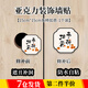 靚做 亞克力補(bǔ)洞墻貼3d立體自粘墻壁墻面裝飾遮丑防水臥室門上貼畫 事柿如意1個(gè)【15*15cm】