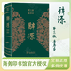 辭源 第三版 音序本 何九盈 王寧 董琨 商務(wù)印書(shū)館編輯部 編商務(wù)印書(shū)館