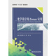 光學(xué)設(shè)計及Zemax應(yīng)用/高等學(xué)校“十三五”規(guī)劃教材