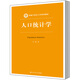 【官方正版包郵】人口統計學(xué)（新編21世紀人口學(xué)系列教材）/宋健