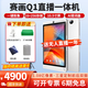 賽畫(huà)2025新款直播設備全套1.08億超清像素抖音快手AI數字直播賽畫(huà)S7直播機直播專(zhuān)用直播一體機 q1+桌面支架+便攜包+AI托管+綠幕